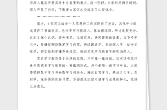 讀書班講話黨史學(xué)習(xí)教育專題讀書班領(lǐng)導(dǎo)講話范文學(xué)習(xí)成果交流班培訓(xùn)班結(jié)業(yè)儀式參考