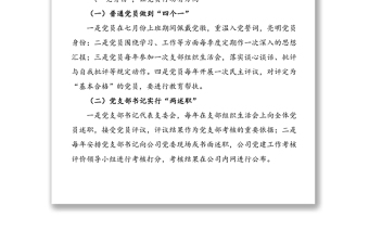 企業(yè)黨建經(jīng)驗：推進(jìn)企業(yè)黨建與經(jīng)營工作深度融合