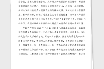 11篇心得體會(huì)新民主主義革命黨史學(xué)習(xí)心得體會(huì)范文11篇黨史學(xué)習(xí)教育青年黨員大學(xué)生研討發(fā)言材料參考