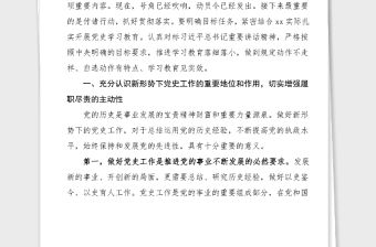 黨史講話2021年黨史學習教育動員會上的講話范文