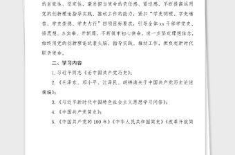 黨史學習教育計劃xx事務中心黨支部黨史學習教育工作計劃范文含全年學習計劃表格學習方案