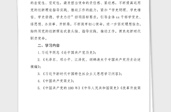 党史学习教育计划xx事务中心党支部党史学习教育工作计划范文含全年学习计划表格学习方案