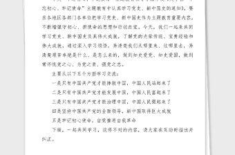 第二批不忘初心牢記使命黨課學習黨史新中國史牢記初心使命推進自我革命
