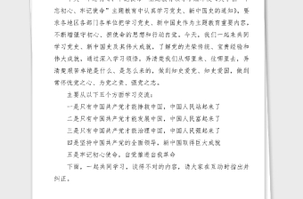 第二批不忘初心牢記使命黨課學習黨史新中國史牢記初心使命推進自我革命