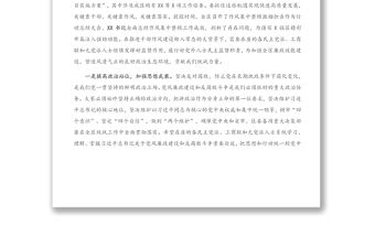 全區(qū)黨風(fēng)廉政建設(shè)情況和反腐敗工作情況黨外人士通報會講話