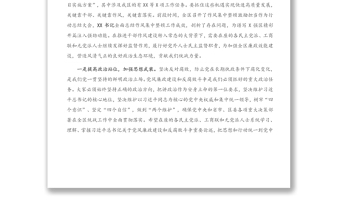 全區(qū)黨風廉政建設情況和反腐敗工作情況黨外人士通報會講話