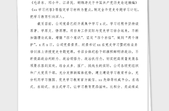 2篇公司開展黨史學(xué)習(xí)教育工作經(jīng)驗材料范文2篇總結(jié)匯報報告參考