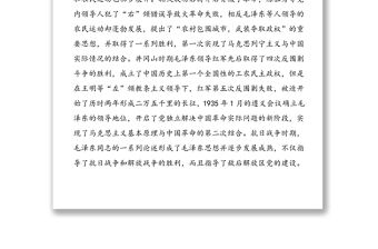 2篇新民主主義革命歷史學(xué)習(xí)心得范文