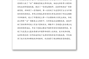 2篇新民主主義革命歷史學(xué)習(xí)心得范文