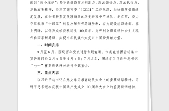 市級(jí)黨史專題宣講工作方案范文黨史學(xué)習(xí)教育宣講實(shí)施方案活動(dòng)方案