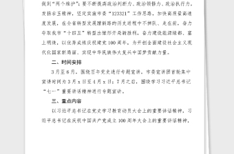 市级党史专题宣讲工作方案范文党史学习教育宣讲实施方案活动方案