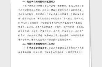 研討發(fā)言堅持政治建警全面從嚴治警教育整頓活動個人研討發(fā)言材料范文公安局交警心得體會參考