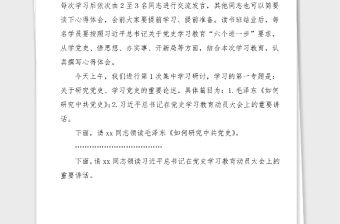 主持詞黨史學(xué)習(xí)教育讀書(shū)班集中學(xué)習(xí)研討會(huì)主持詞范文