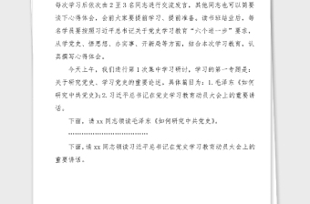 主持詞黨史學(xué)習(xí)教育讀書班集中學(xué)習(xí)研討會(huì)主持詞范文