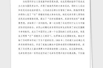 2篇新民主主義革命歷史學習心得范文2篇集團公司企業黨員職工大學生黨史學習教育心得體會研討發言材料