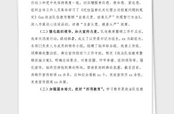 工作匯報法院政法隊伍教育整頓工作匯報材料范文工作總結匯報報告