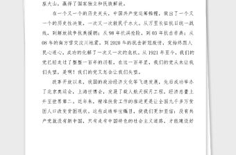 100周年演講銘記黨史永遠跟黨走鄉鎮干部演講稿范文