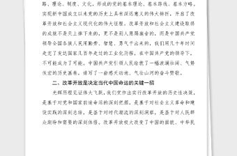 5篇黨史學習心得改革開放史社會主義發展史學習心得體會范文5篇通用版大學生黨史學習教育研討發言材料參考