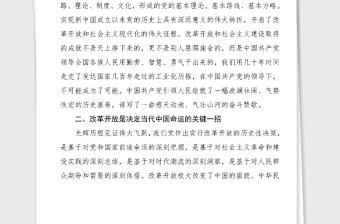 5篇黨史學(xué)習(xí)心得改革開放史社會(huì)主義發(fā)展史學(xué)習(xí)心得體會(huì)范文5篇通用版大學(xué)生黨史學(xué)習(xí)教育研討發(fā)言材料參考