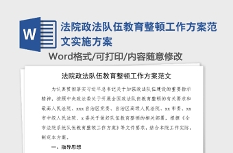 2022组织学习队伍教育整顿整改实施方案