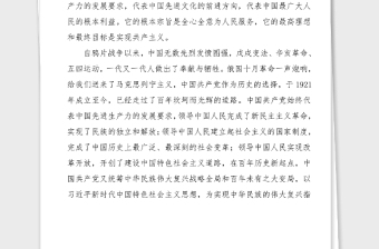 黨史學(xué)習(xí)心得檢察長(zhǎng)學(xué)習(xí)黨的歷史心得體會(huì)范文檢察院政法干警研討發(fā)言材料黨史學(xué)習(xí)教育素材