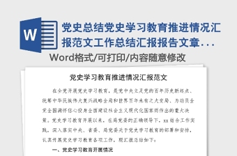 2021物业党支部党史学习教育党建活动工作总结