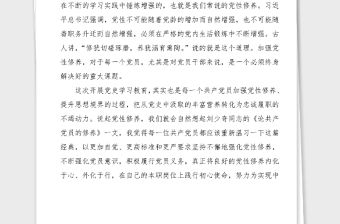 黨史黨課學(xué)習(xí)百年黨史強(qiáng)化黨性修養(yǎng)黨史學(xué)習(xí)教育黨課范文100周年