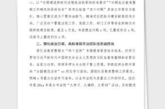 法院政法隊(duì)伍教育整頓工作總結(jié)范文工作總結(jié)匯報(bào)報(bào)告