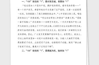 2篇100周年征文范文2篇