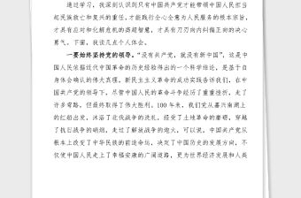 黨史心得新民主主義革命時期歷史學習研討發言范文黨史學習教育學習心得體會