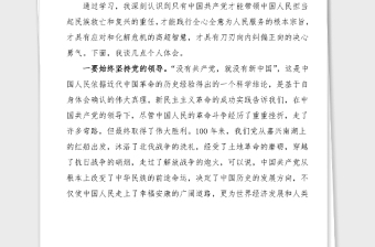 黨史心得新民主主義革命時(shí)期歷史學(xué)習(xí)研討發(fā)言范文黨史學(xué)習(xí)教育學(xué)習(xí)心得體會