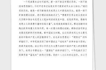 2篇黨史學習教育研討發言材料范文心得體會2篇