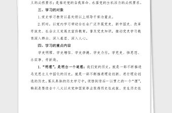 黨史學習教育活動方案參考范文工作實施方案