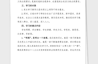 黨史學習教育活動方案參考范文工作實施方案
