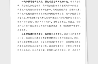 研讨发言公安队伍教育整顿专题学习会上的发言提纲范文政法队伍教育整顿研讨发言材料心得体会参考公安局民警警察