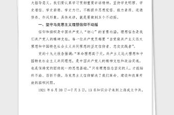 黨史黨課銘記黨史砥礪奮進(jìn)堅(jiān)持五個(gè)不動(dòng)搖黨史學(xué)習(xí)教育100周年黨課范文