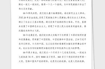 七一演講稿不斷堅定理想信念在憶黨史感黨恩中繼承發揚優良傳統七一建黨節99周年心得體會研討發言材料演講稿征文參考