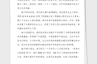七一演講稿不斷堅(jiān)定理想信念在憶黨史感黨恩中繼承發(fā)揚(yáng)優(yōu)良傳統(tǒng)七一建黨節(jié)99周年心得體會研討發(fā)言材料演講稿征文參考
