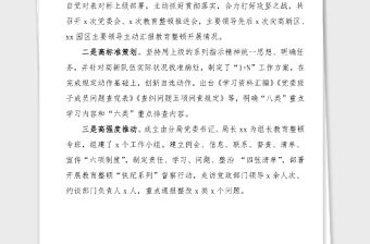 2篇政法隊(duì)伍教育整頓鏟除頑瘴痼疾階段工作經(jīng)驗(yàn)范文2篇工作總結(jié)匯報(bào)報(bào)告參考