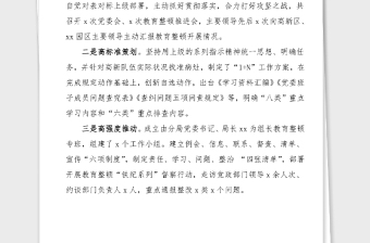 2篇政法隊伍教育整頓鏟除頑瘴痼疾階段工作經(jīng)驗范文2篇工作總結匯報報告參考