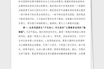 領導講話2021年黨史學習教育動員大會上的講話范文