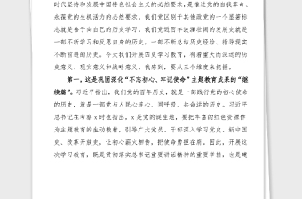領(lǐng)導(dǎo)講話2021年黨史學(xué)習(xí)教育動員大會上的講話范文