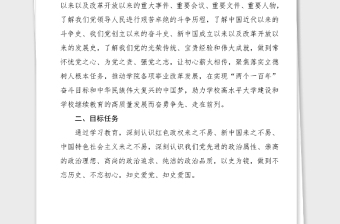 黨史學(xué)習(xí)教育方案2021開(kāi)展黨史學(xué)習(xí)教育活動(dòng)實(shí)施方案高校大學(xué)黨史方案