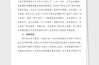 高校開展黨史學習教育實施方案范文高校大學工作方案