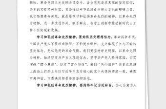 在烈士陵園祭掃革命先烈儀式上的致詞范文學(xué)黨史祭英烈主題黨日活動領(lǐng)導(dǎo)講話范文黨史學(xué)習(xí)教育素材