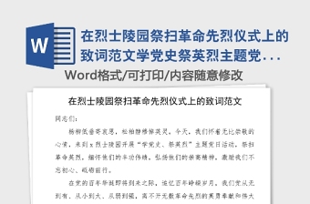 技工学校2021党史学习国旗下领导讲话