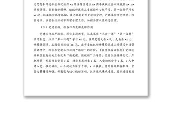 綜合辦公室關于2020年工作總結及2021年工作計劃的報告