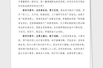 100周年演講青春向黨勇敢筑夢五四青年節演講稿范文