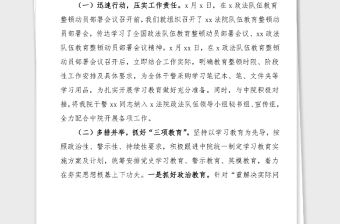 法院政法隊(duì)伍教育整頓學(xué)習(xí)教育階段推進(jìn)情況匯報(bào)范文階段工作總結(jié)匯報(bào)報(bào)告