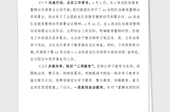 法院政法队伍教育整顿学习教育阶段推进情况汇报范文阶段工作总结汇报报告